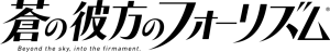Logotipo de Ao no Kanata no Four Rhythm