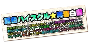 Logotipo de Natsuiro High School: Seishun Hakusho