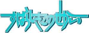 Logotipo de The World Ends with You